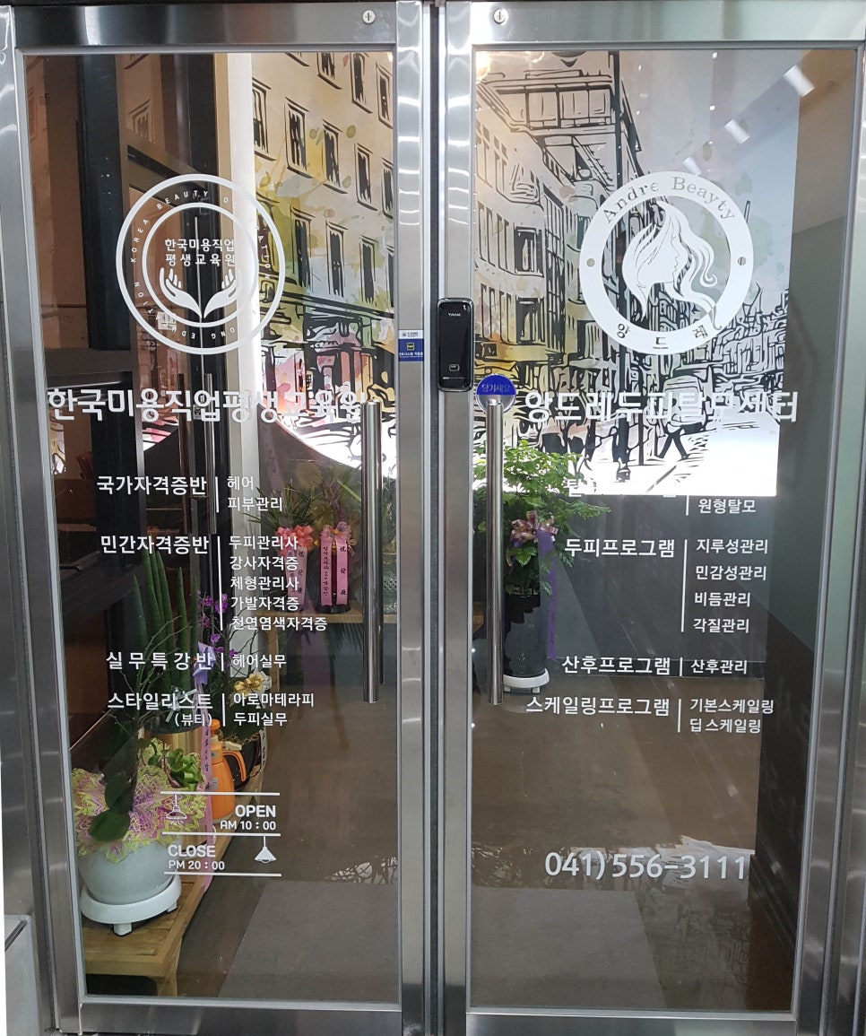 한국미용직업평생교육원 이미지