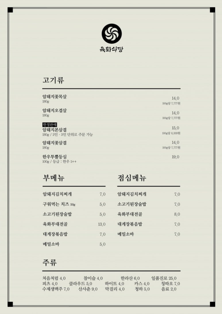 육화식당 이미지