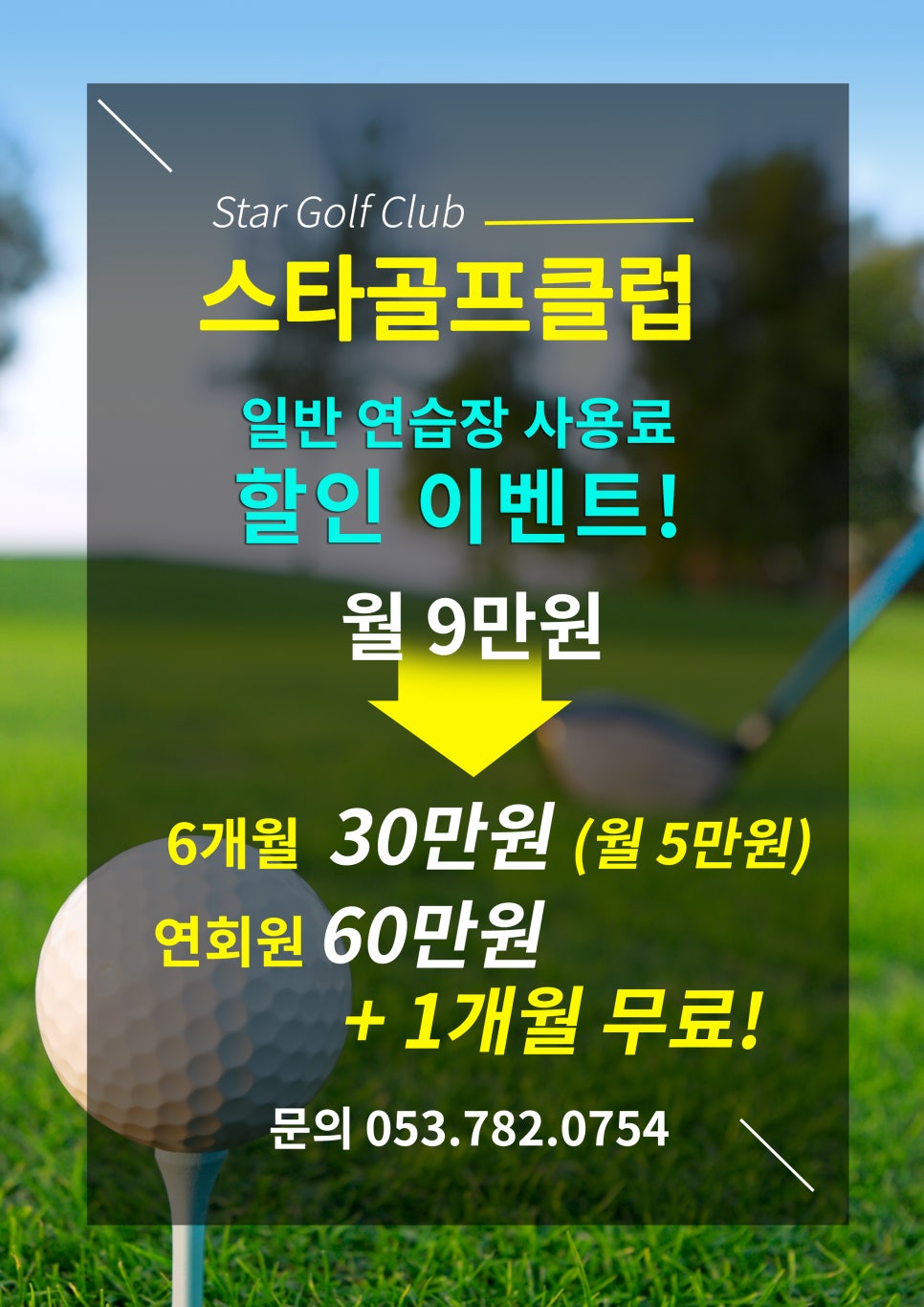 스타골프 이미지