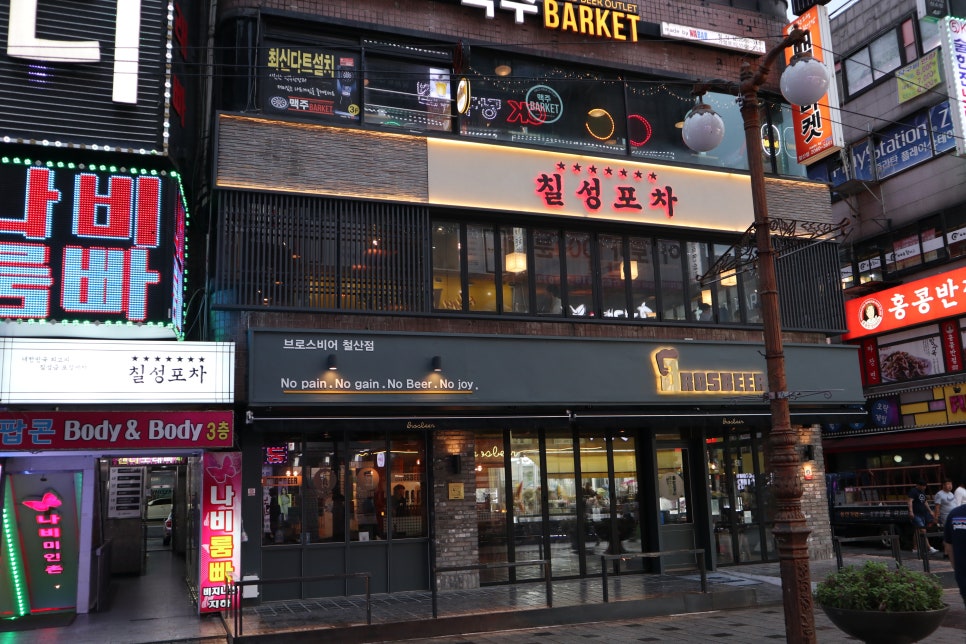광명포차 이미지