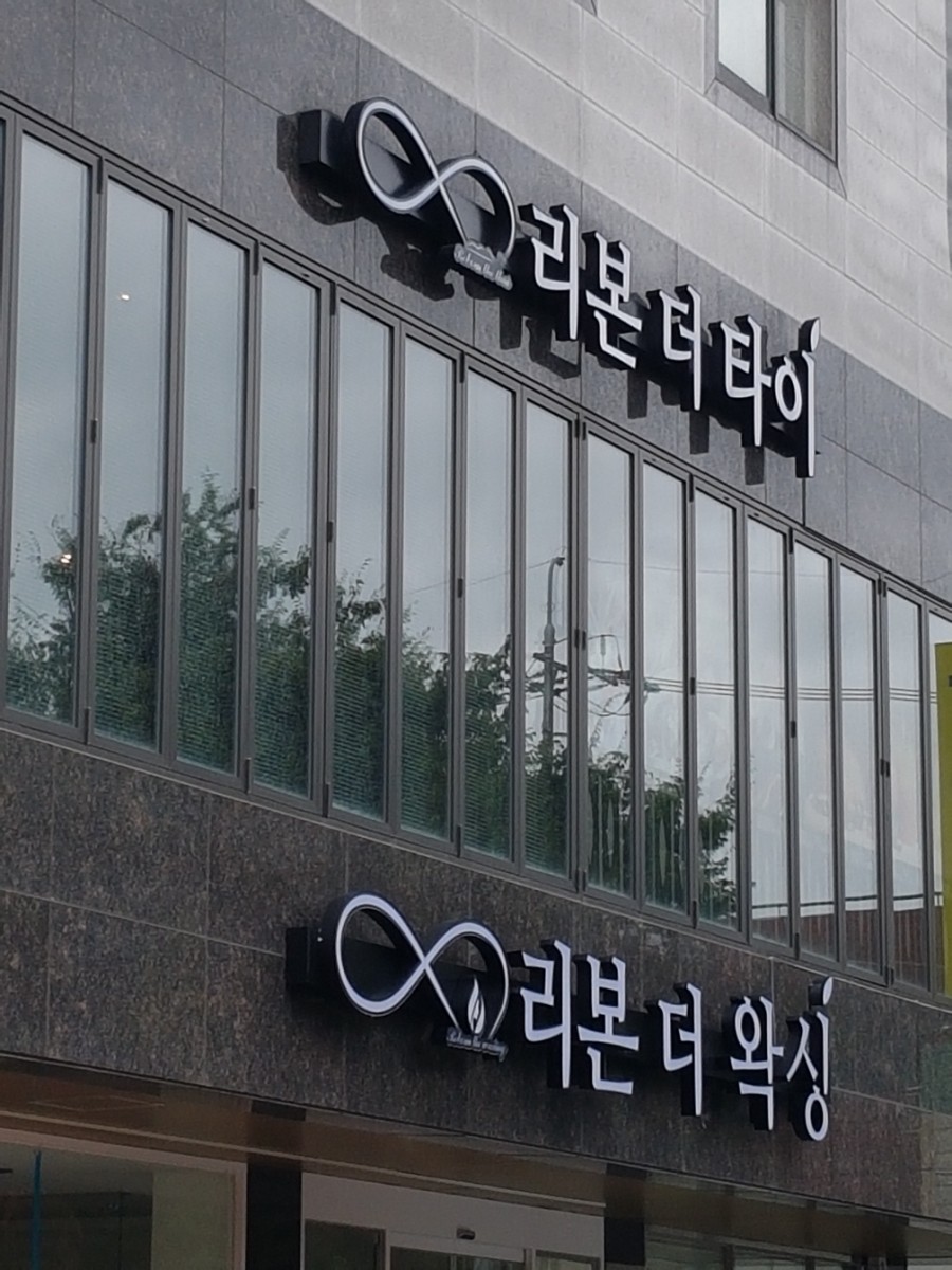 리본더타이 이미지