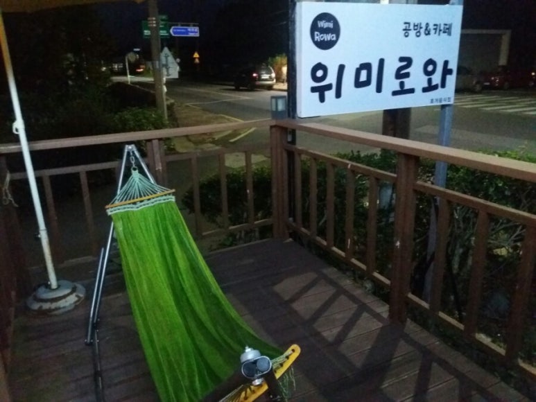 위미로와 이미지
