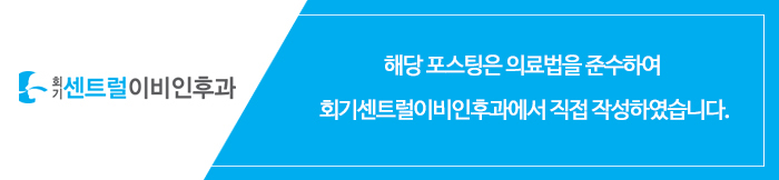 회기센트럴이비인후과의원 이미지