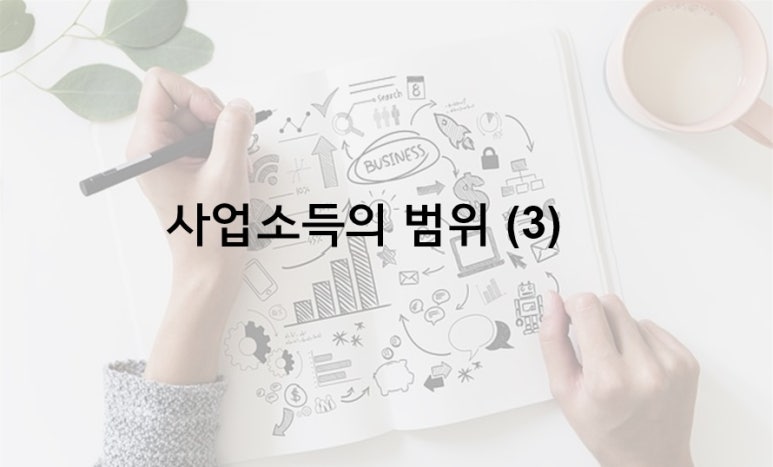 정원세무회계사무소 이미지
