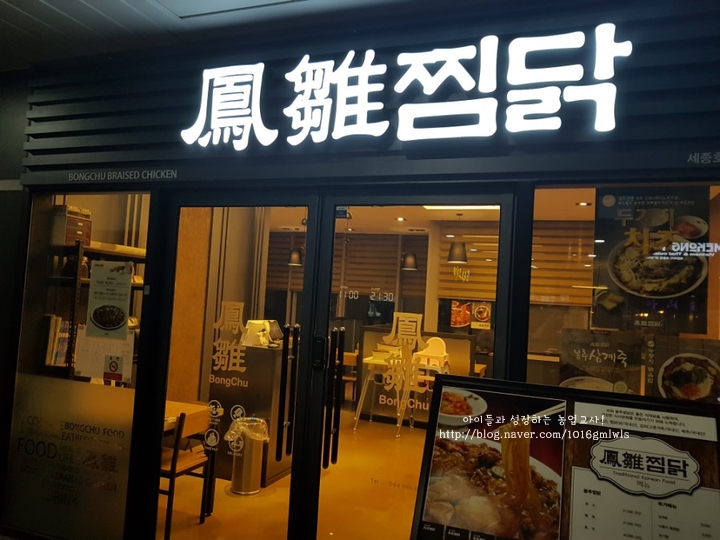 봉추찜닭세종 이미지