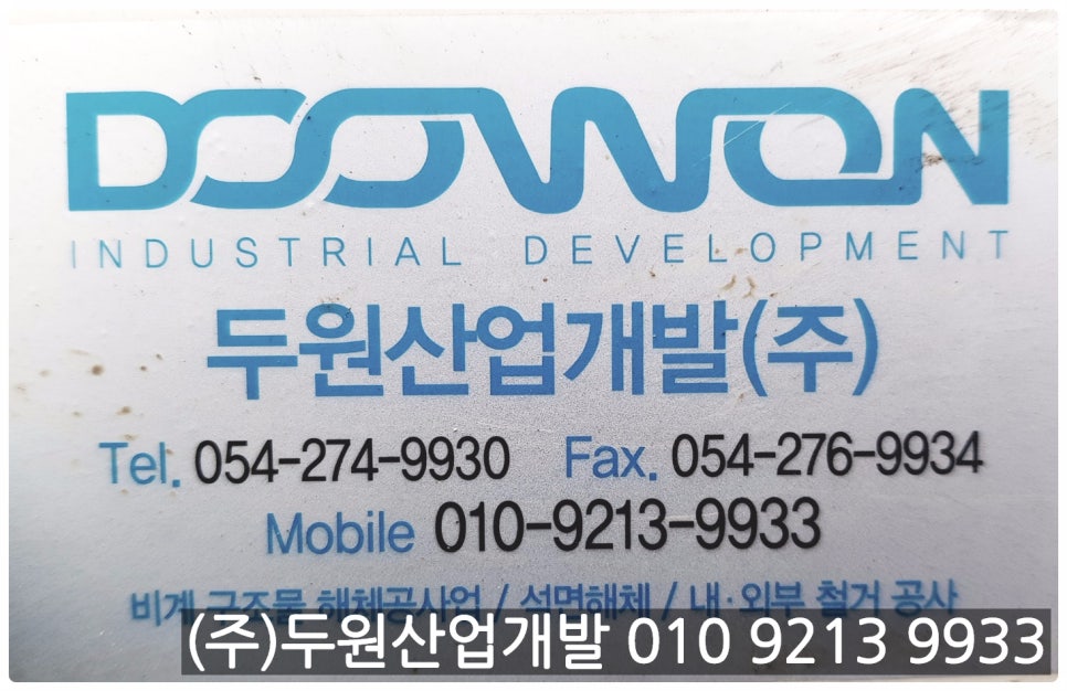 (주)두원산업개발 이미지