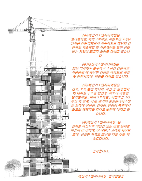 태산엔지니어링 이미지
