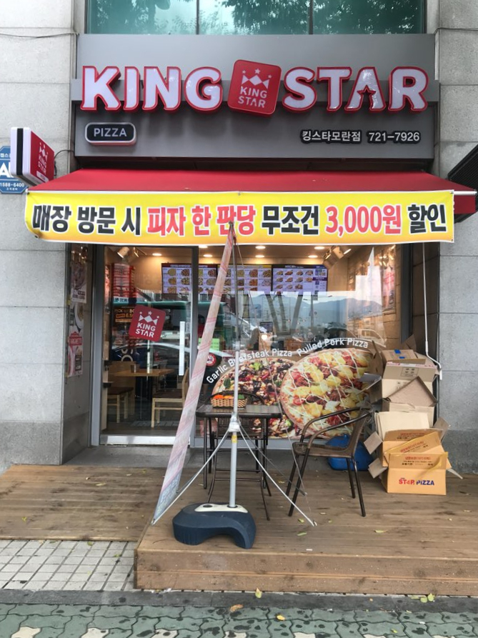 킹스타피자(모란점) 이미지