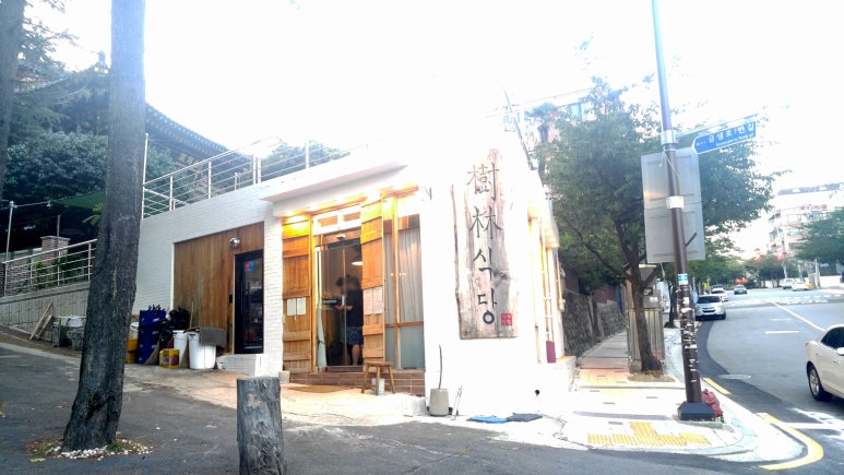 수림식당 이미지