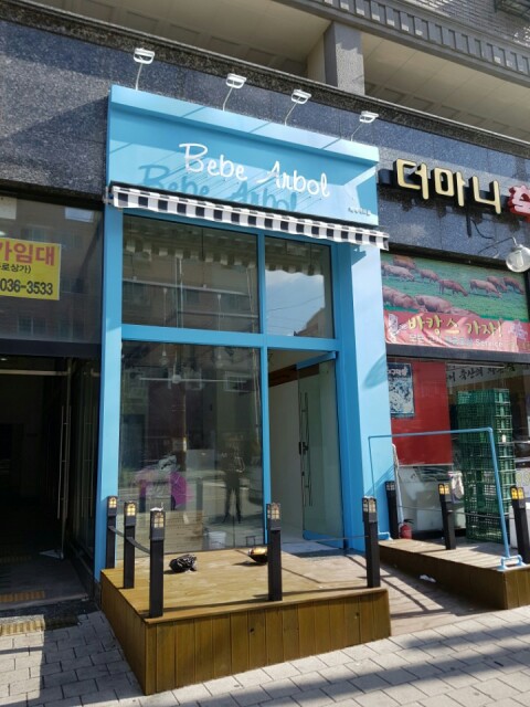 베베아르볼 이미지