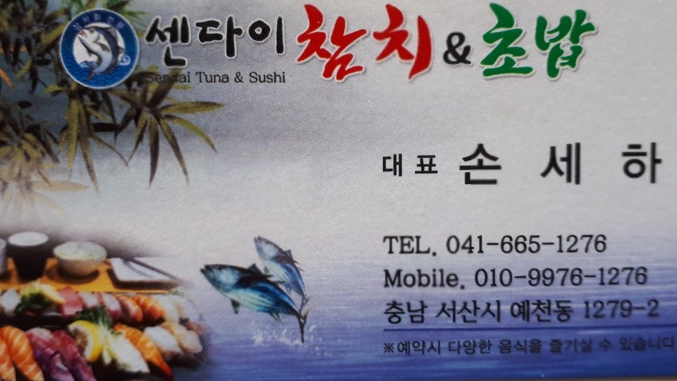 센다이참치 이미지