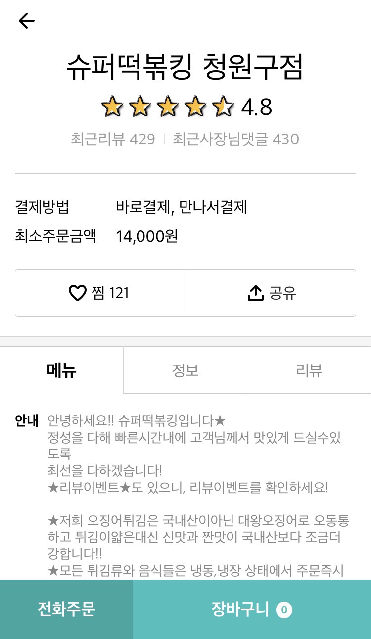 슈퍼떡볶킹 이미지