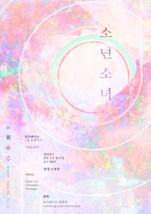컬러웨이브(Color Wave) 이미지