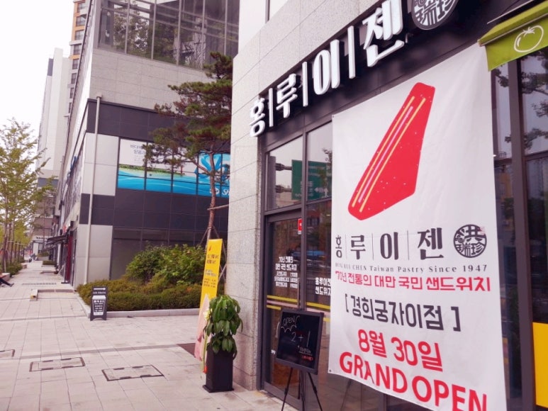 홍루이젠경희궁 이미지