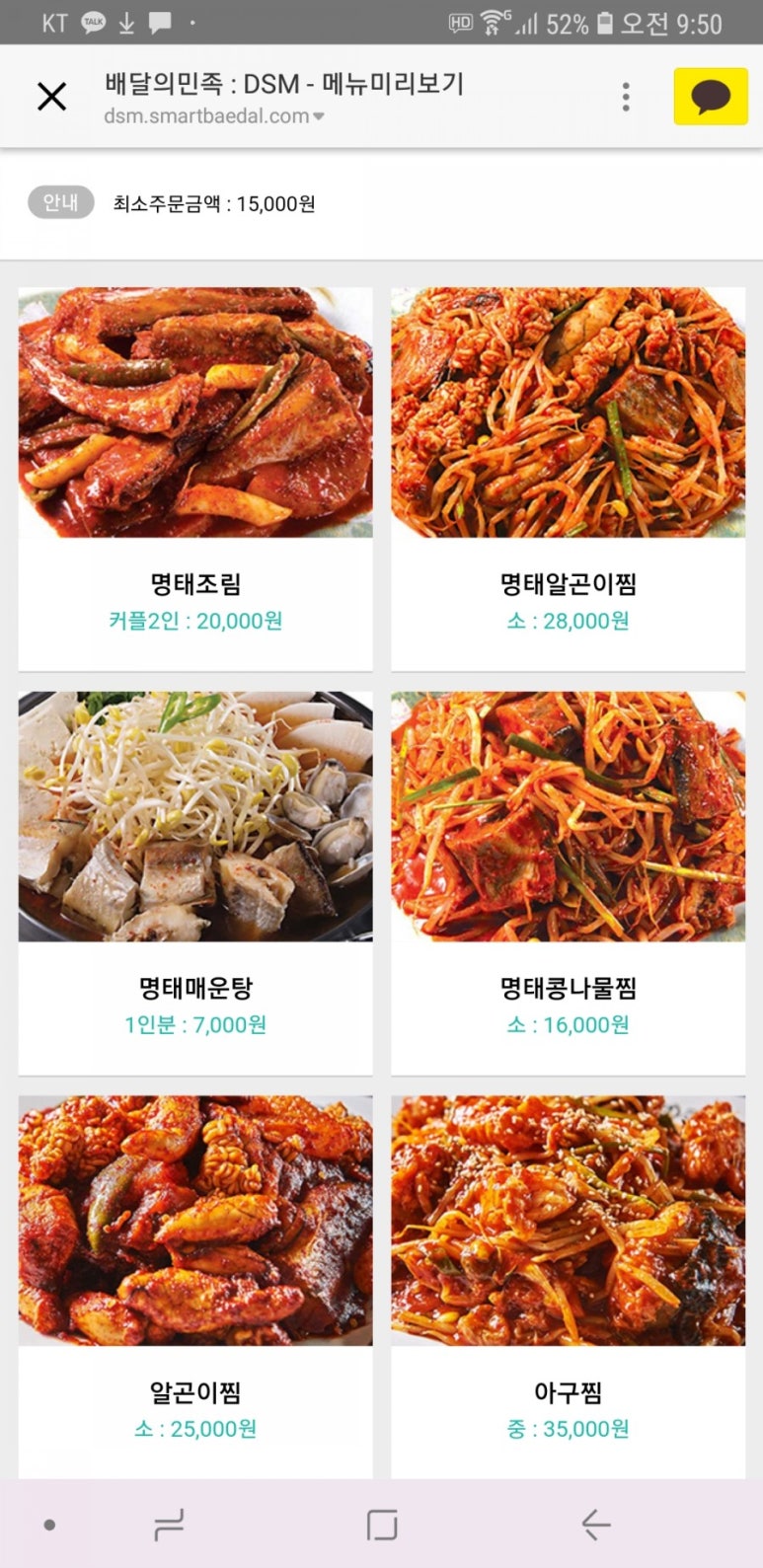 석바위명태조림 이미지