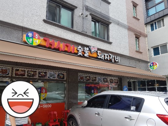 거시기함흥냉면 이미지