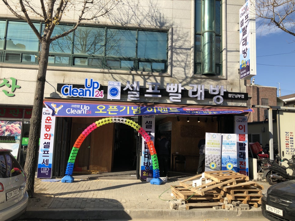 첨단세탁 이미지