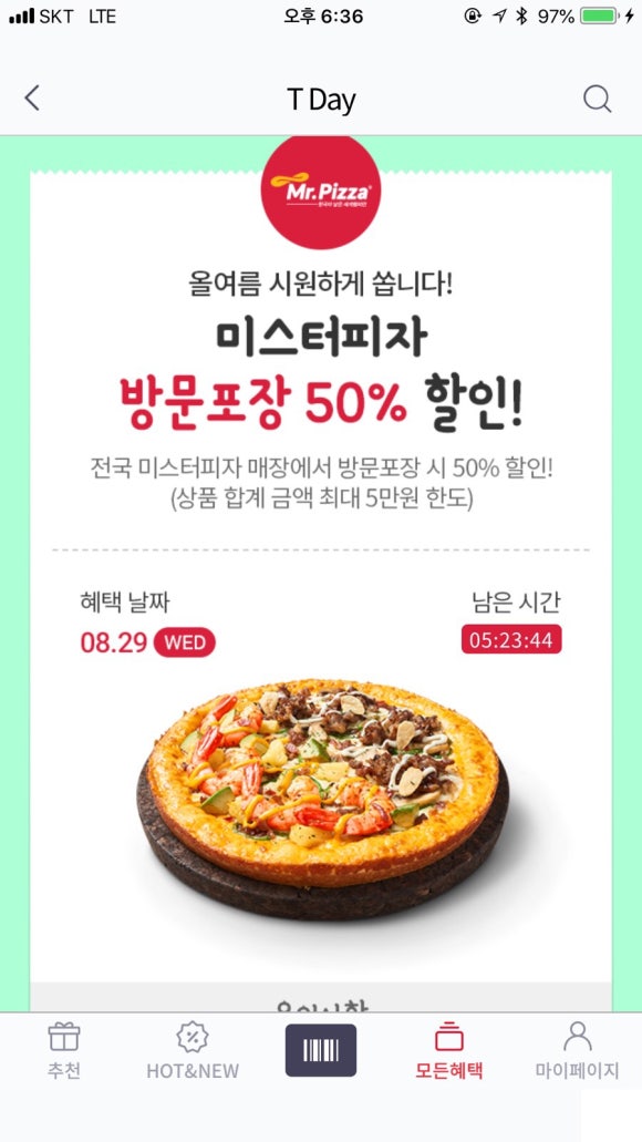 미스터피자신림녹두점 이미지