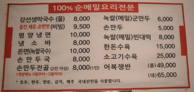 강선생막국수 이미지