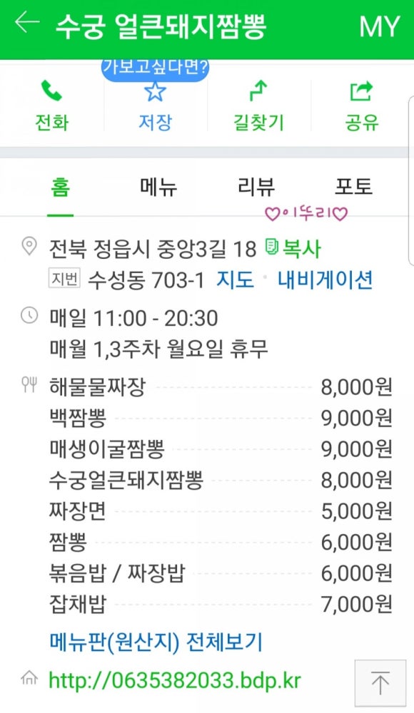 수궁얼큰돼지짬뽕 이미지