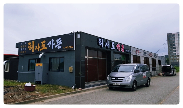 허사도가든 이미지