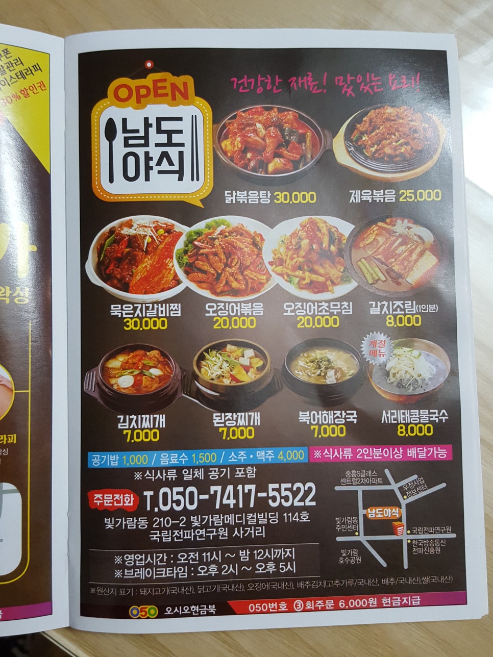 남도야식 이미지