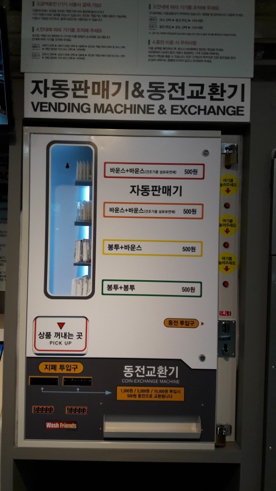 워시프렌즈셀프빨래방목포 이미지