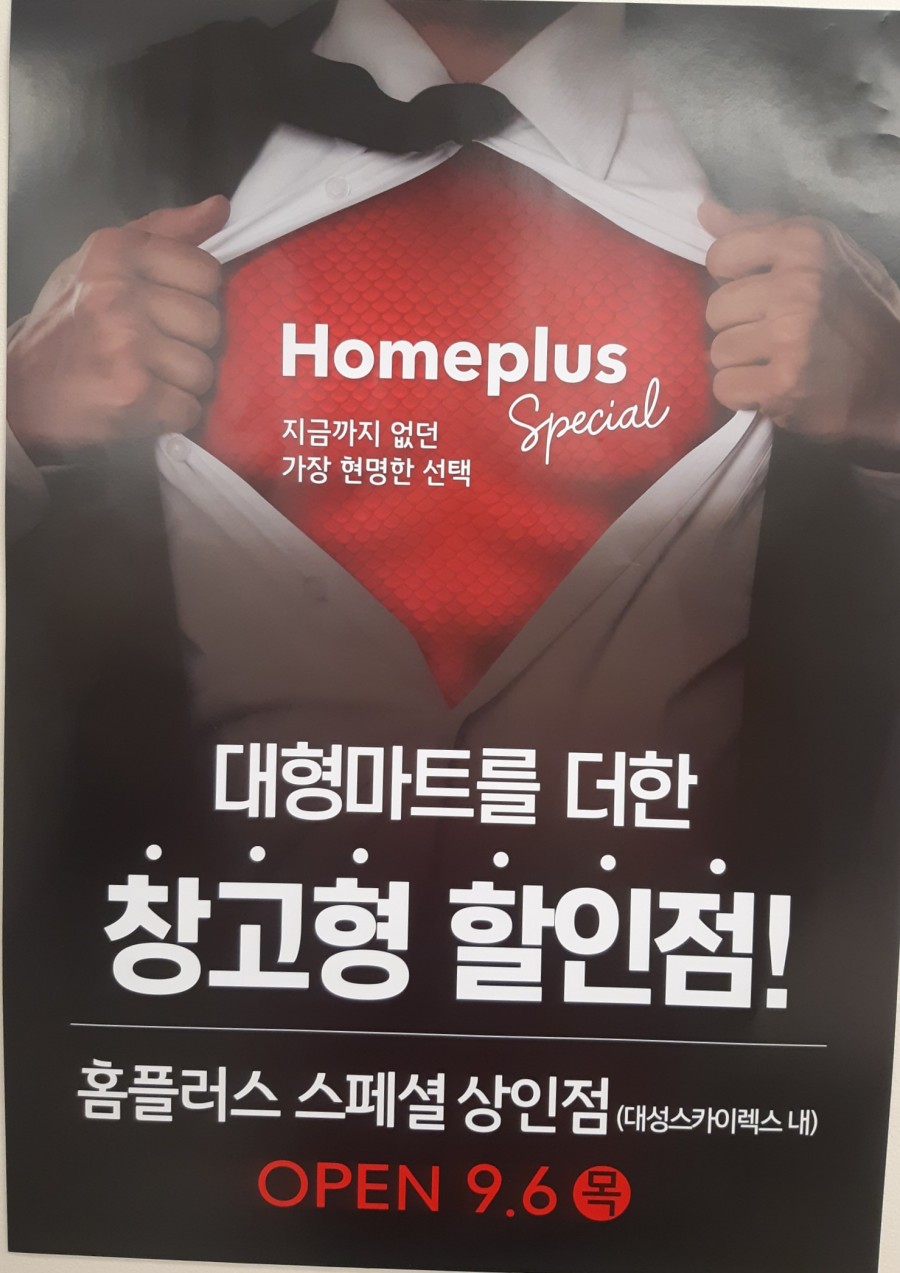홈플러스상인점 이미지