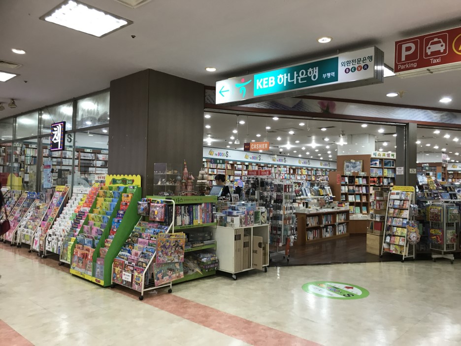 푸른서점문구 이미지