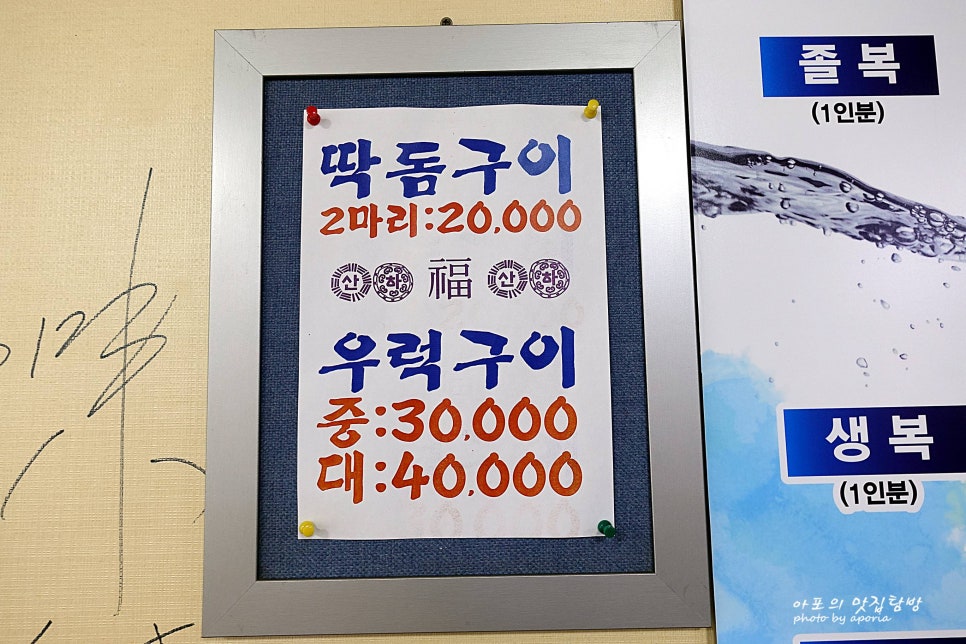 산하복집 이미지