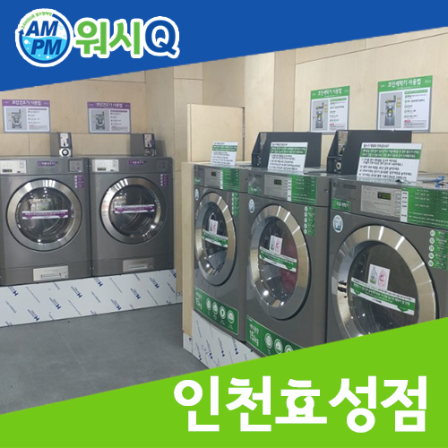 세탁Q빨래방 이미지