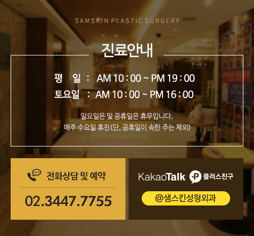 샘스킨성형외과의원 이미지