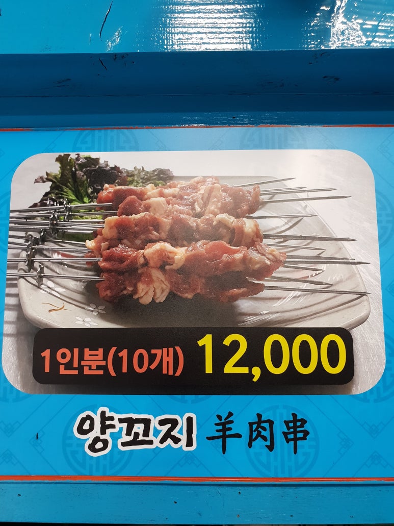흥안양꼬치 이미지