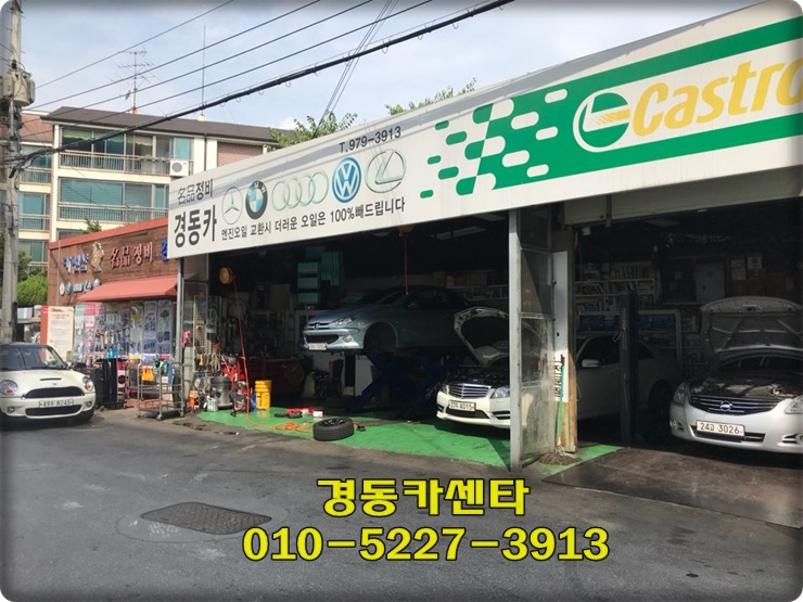 경동자동차공업사 이미지