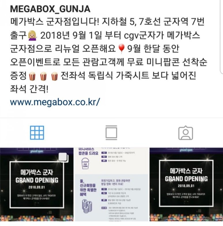 메가박스 군자9 이미지