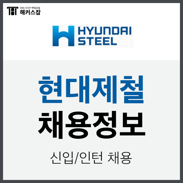 현대제철주식회사 이미지