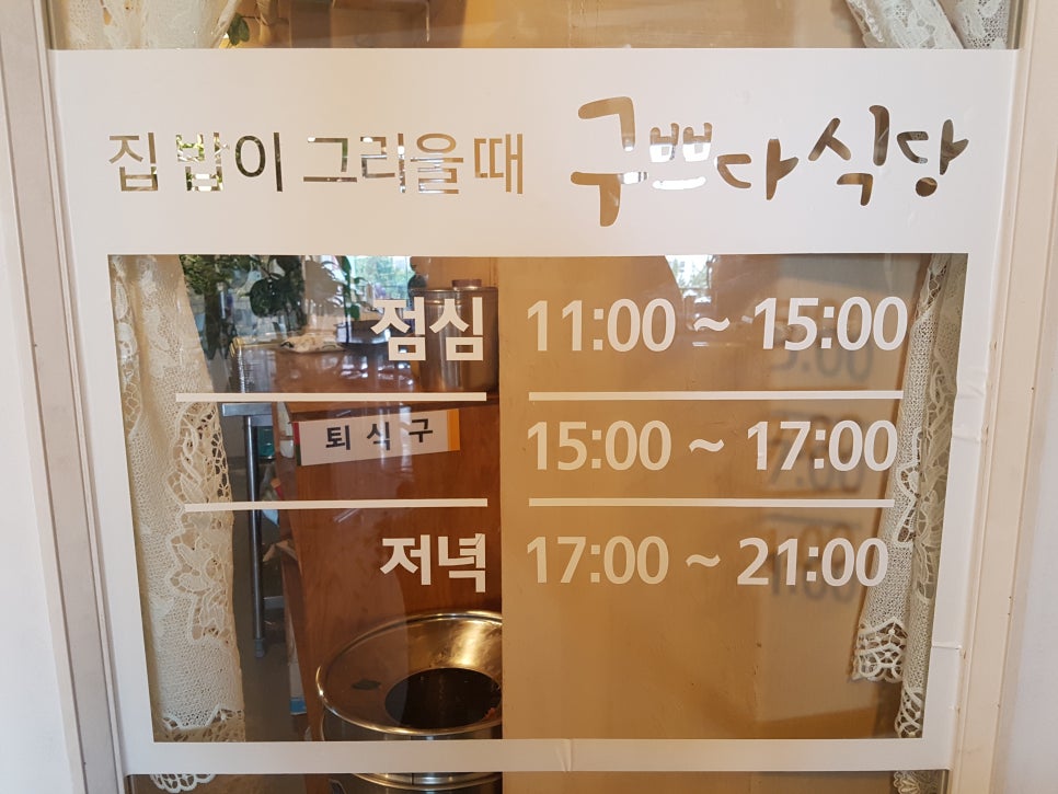 구쁘다반찬 이미지