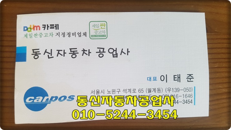 동신자동차공업사 이미지