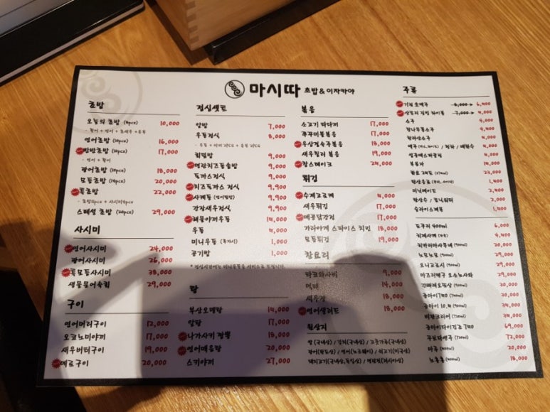마시따초밥&이자카야 이미지