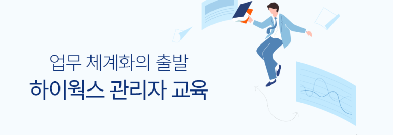 하이웍스주 이미지