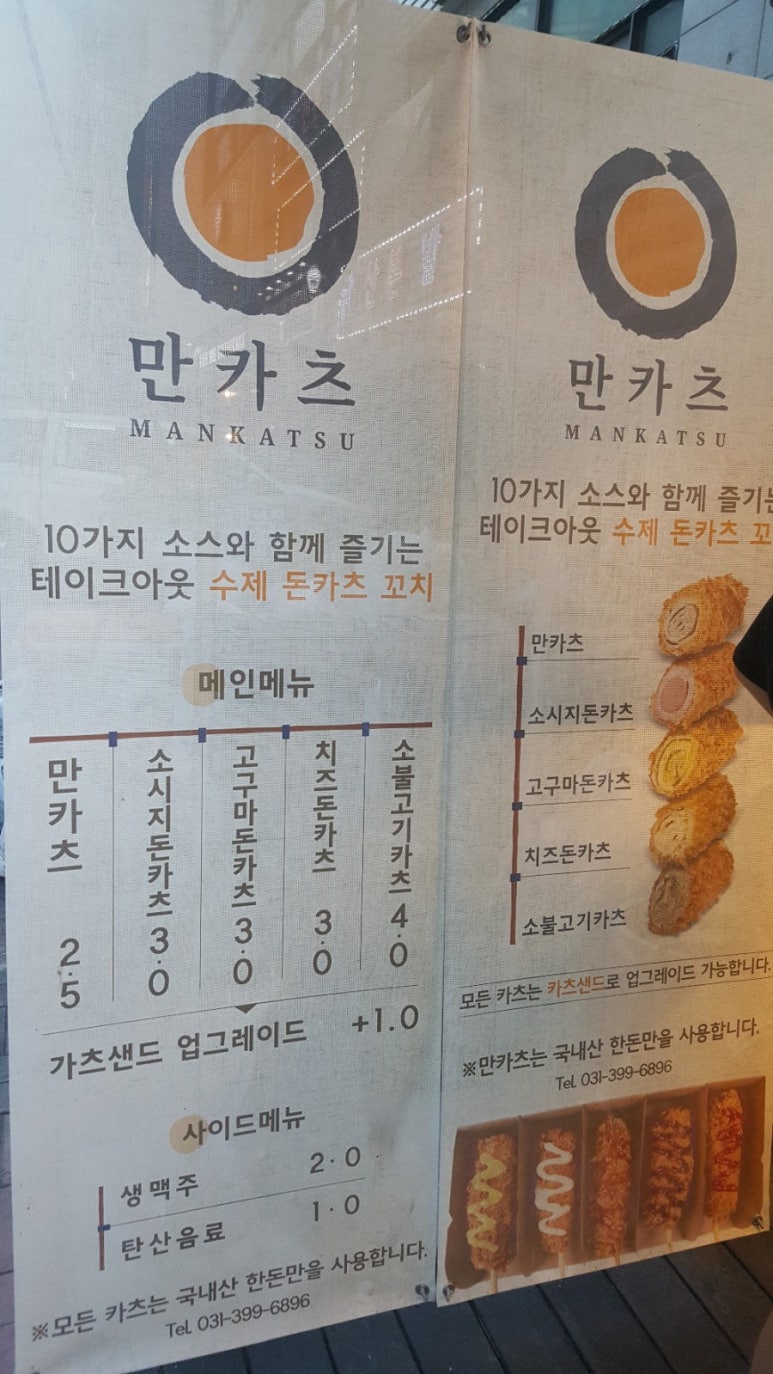 만카츠 이미지