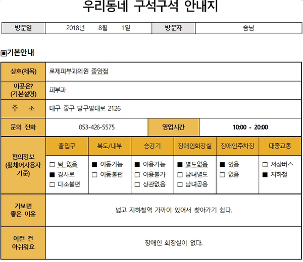 로제피부과의원 이미지