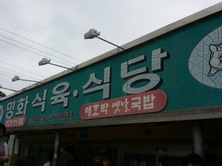 명화식당 이미지