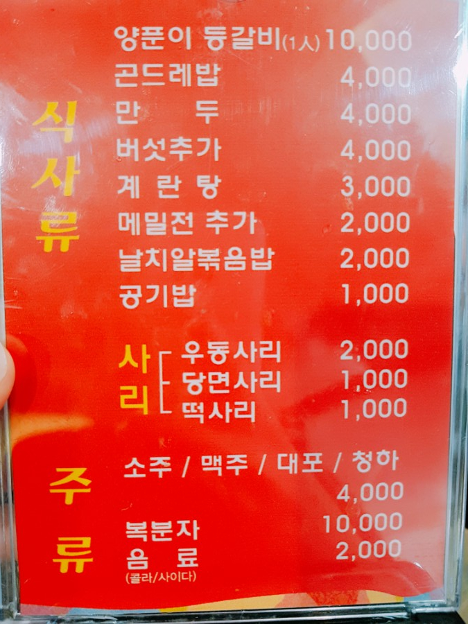 신두꺼비식당 이미지