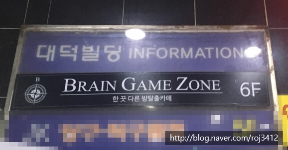 브레인게임존 이미지