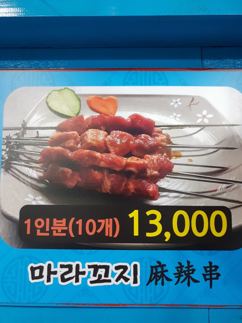 흥안양꼬치 이미지