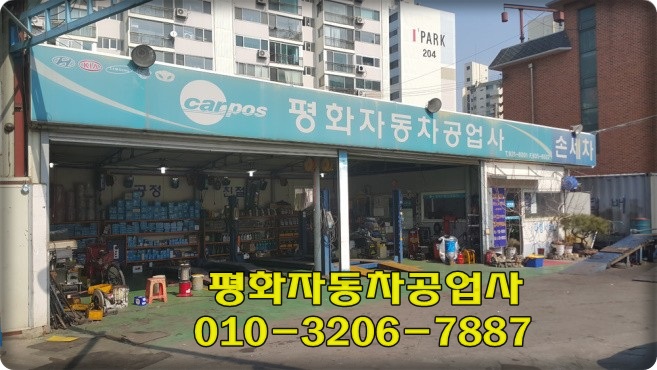 평화자동차공업사 이미지