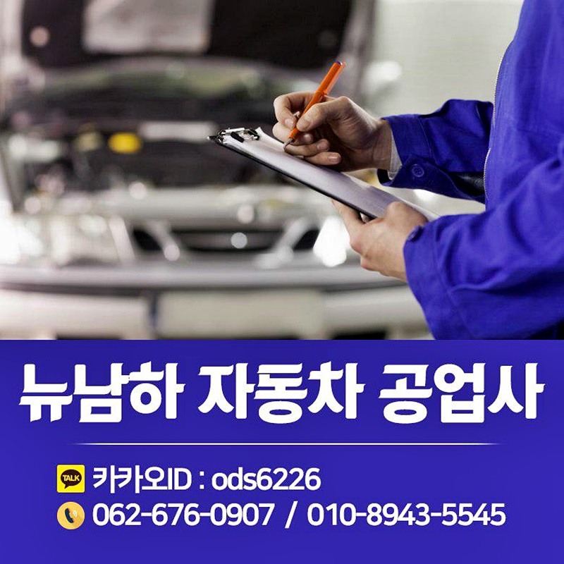 가야자동차공업사 이미지