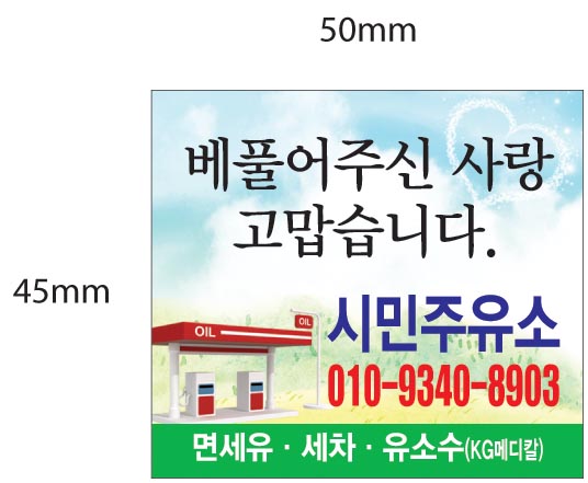 고객사랑주유소 이미지
