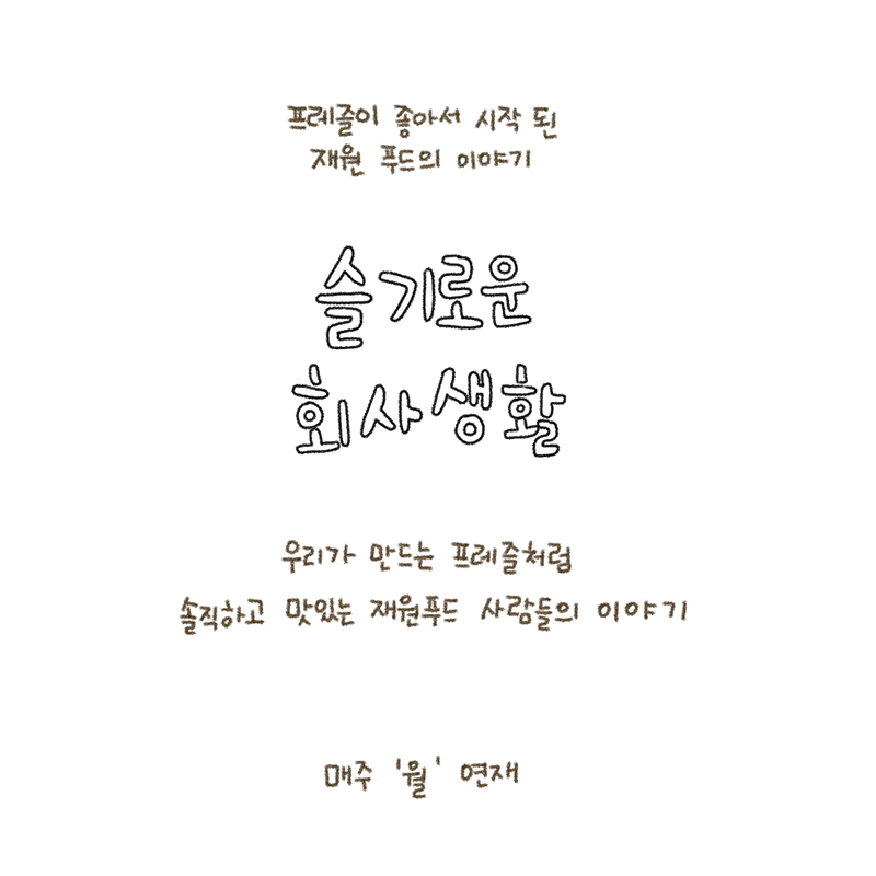 (주)재원푸드 이미지